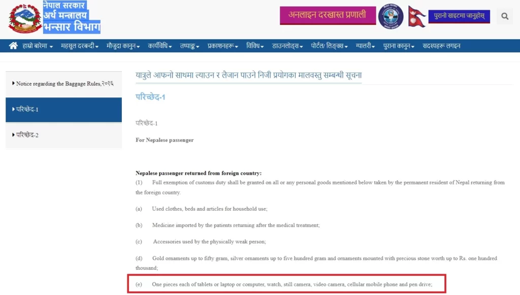 Nepal Government Custom Rules for Electronic Import